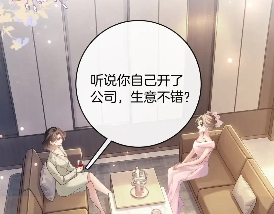 伪装名流 第78话 我只会和她在一起 第105页