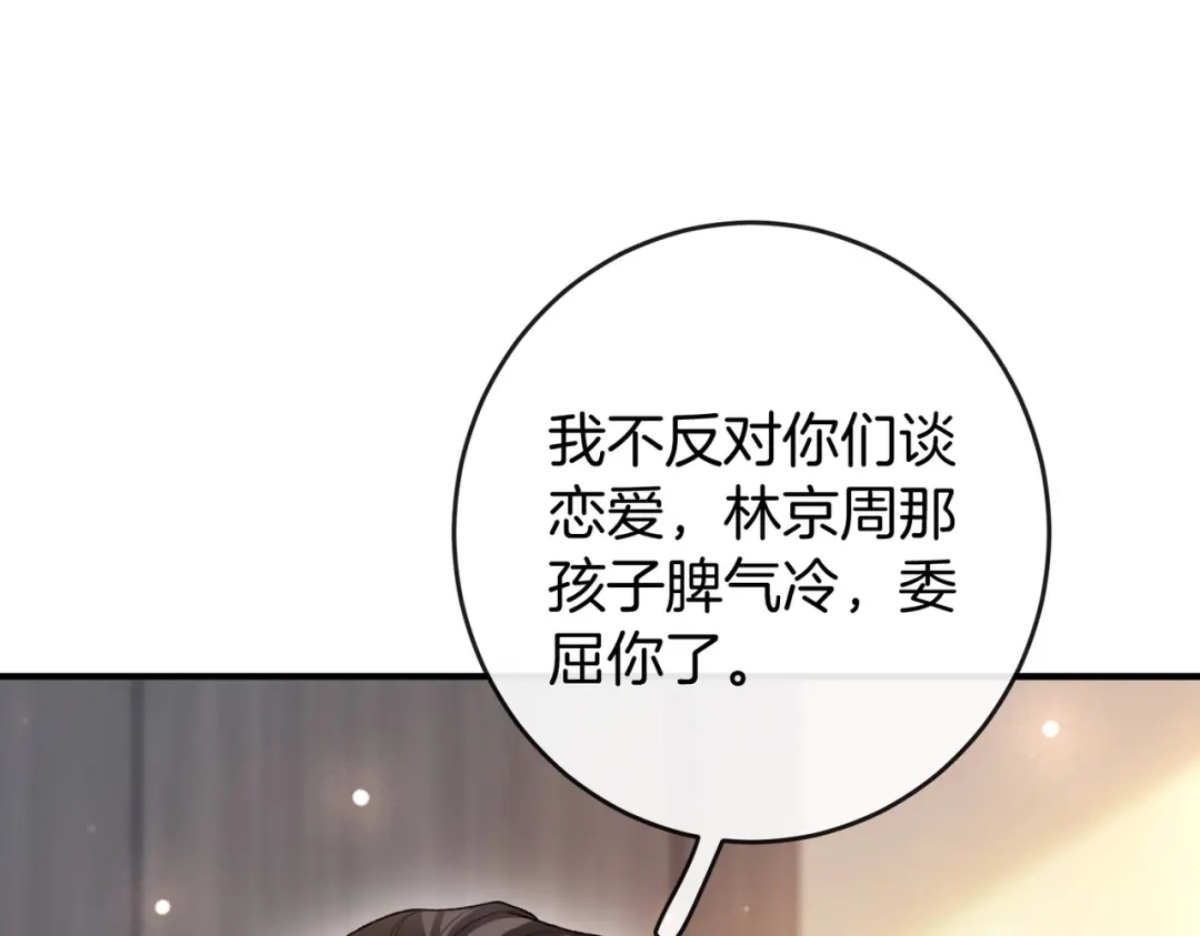 伪装名流 第78话 我只会和她在一起 第121页