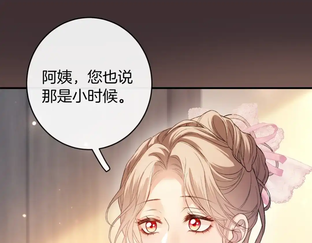 伪装名流 第78话 我只会和她在一起 第135页