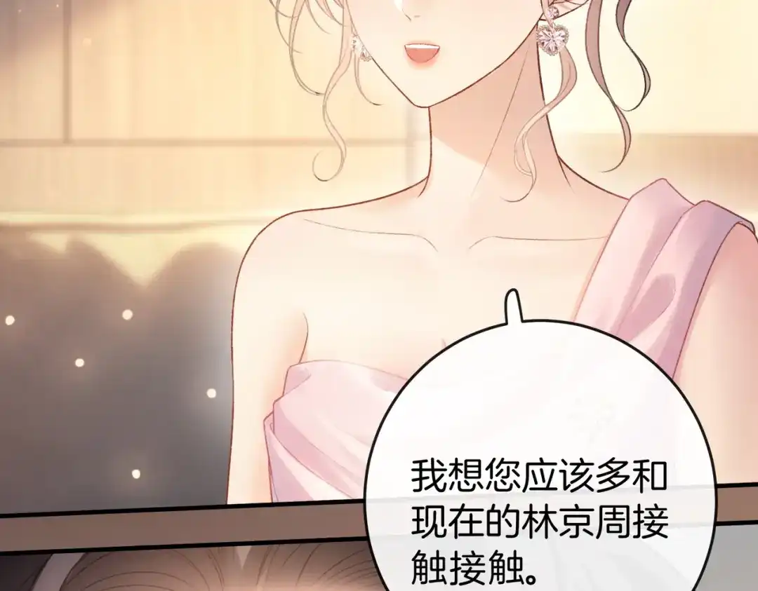伪装名流 第78话 我只会和她在一起 第137页