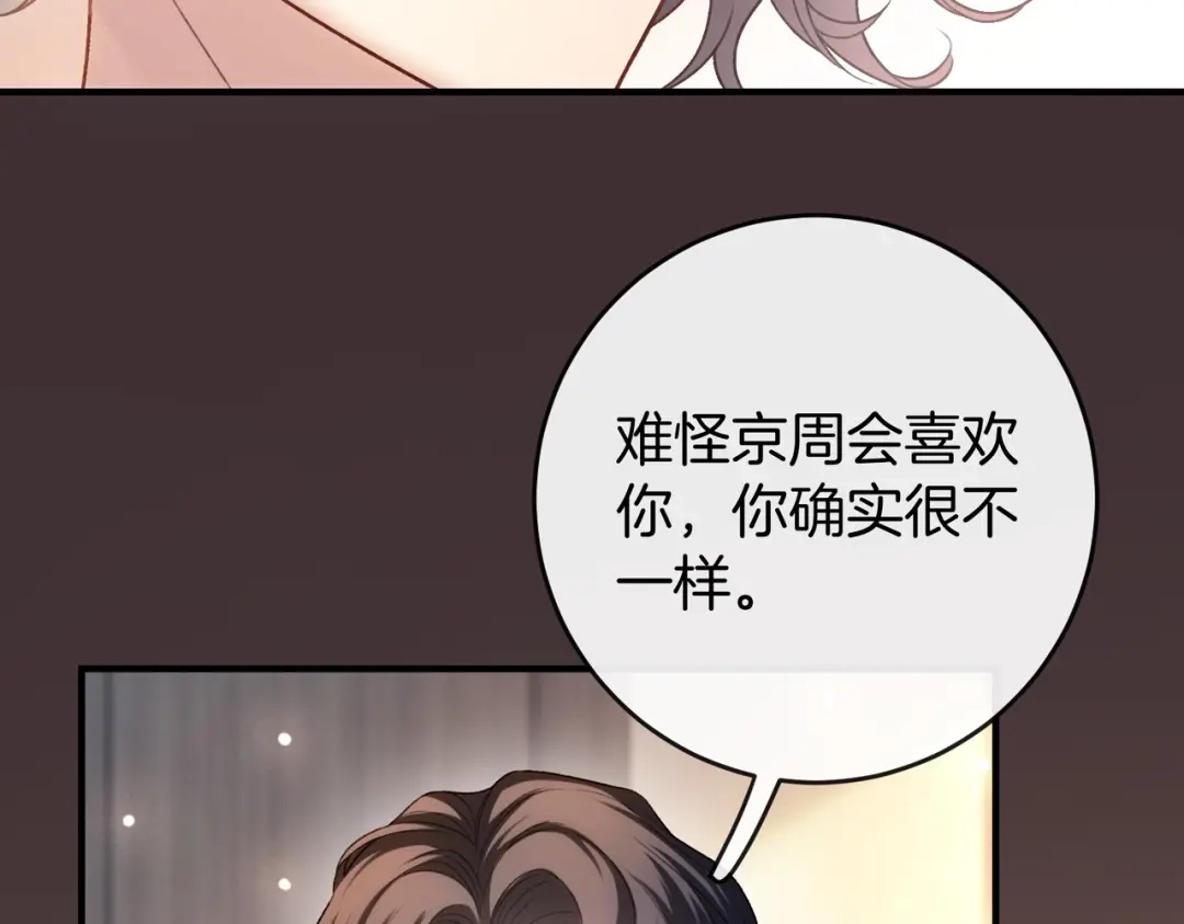 伪装名流 第78话 我只会和她在一起 第141页
