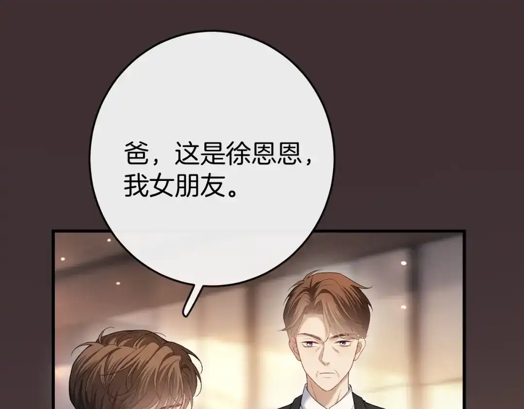 伪装名流 第78话 我只会和她在一起 第171页