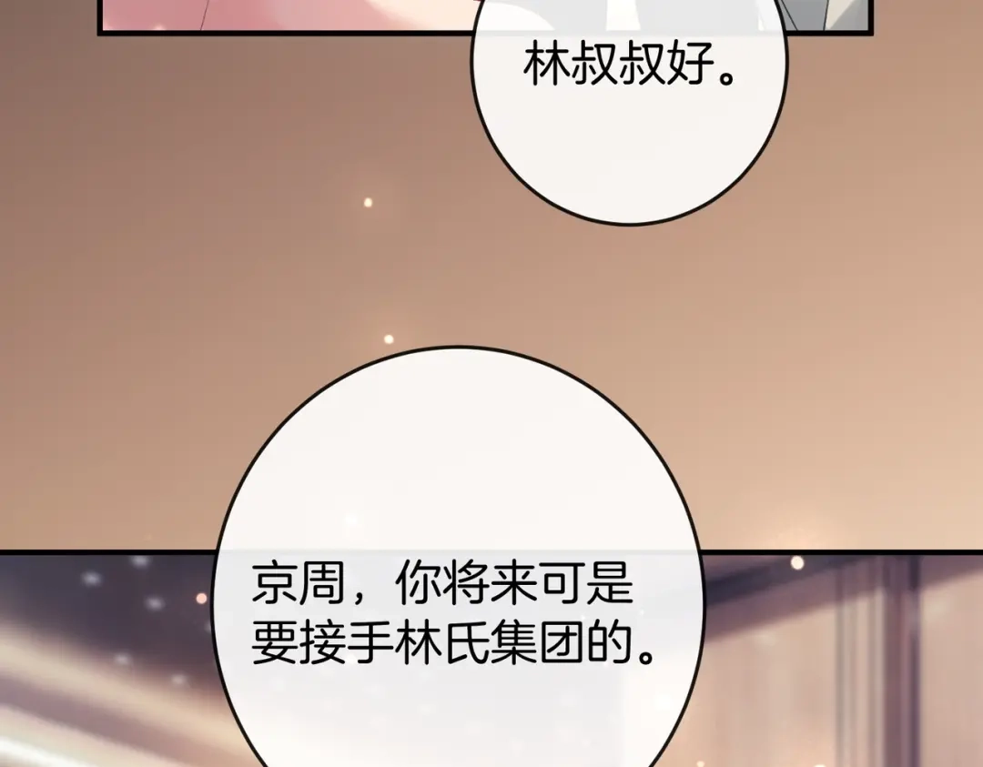 伪装名流 第78话 我只会和她在一起 第175页