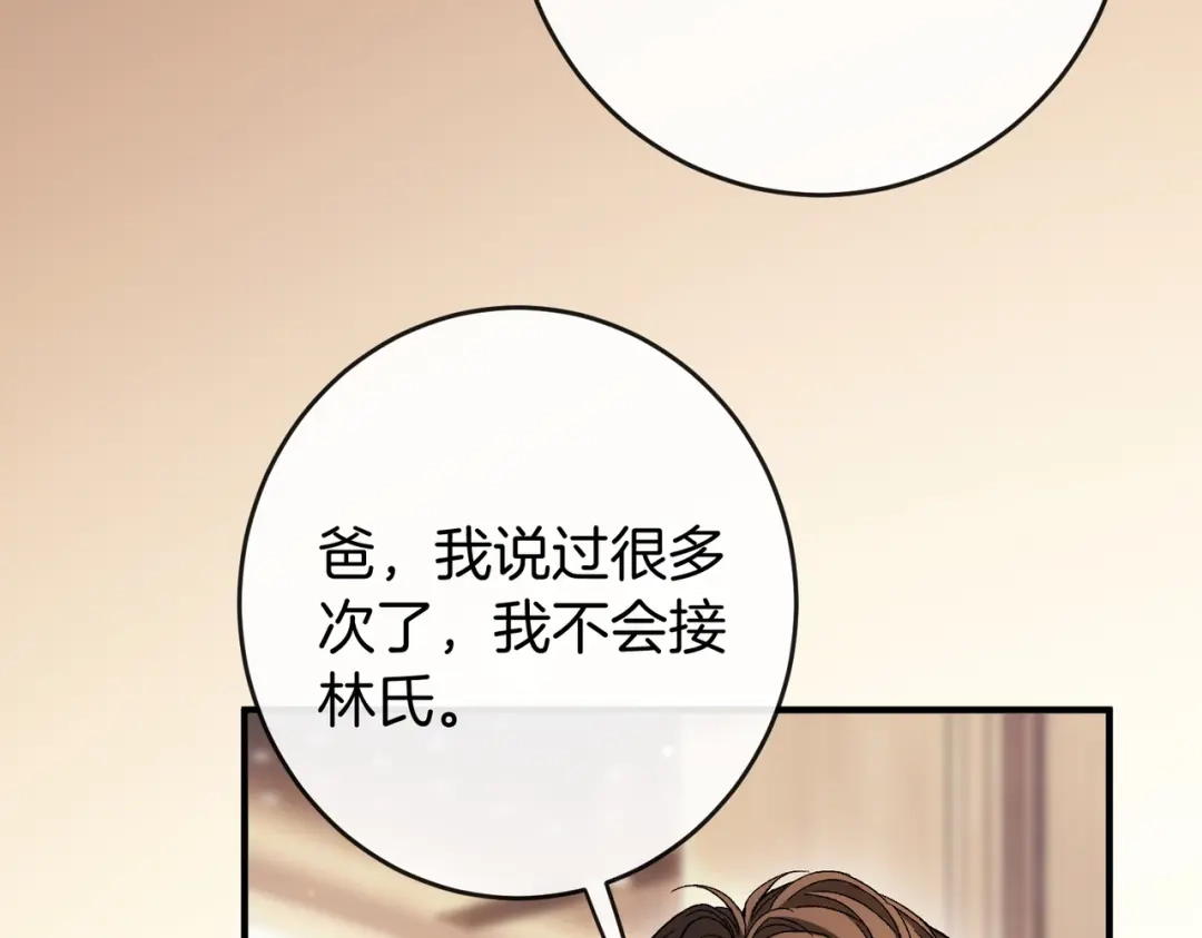 伪装名流 第78话 我只会和她在一起 第185页