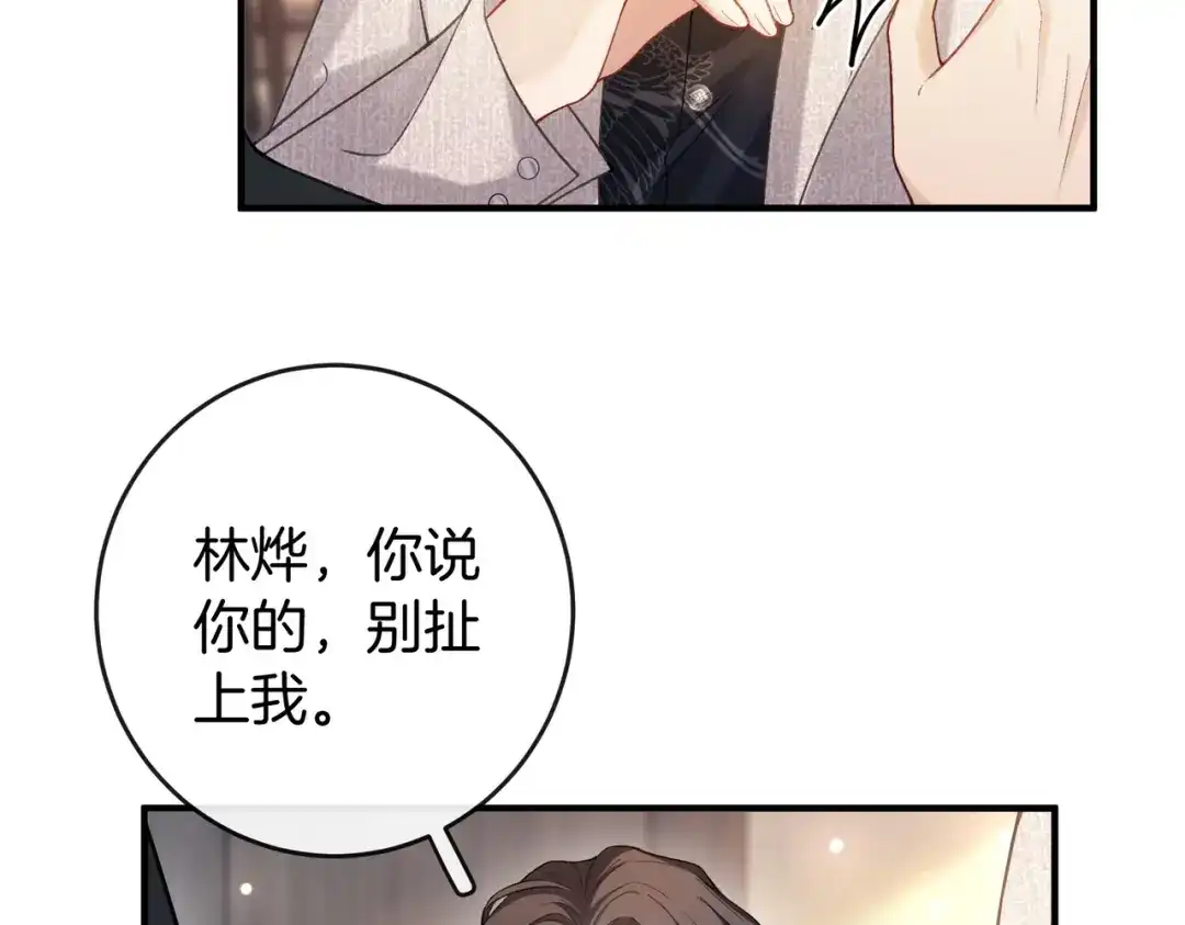 伪装名流 第78话 我只会和她在一起 第189页