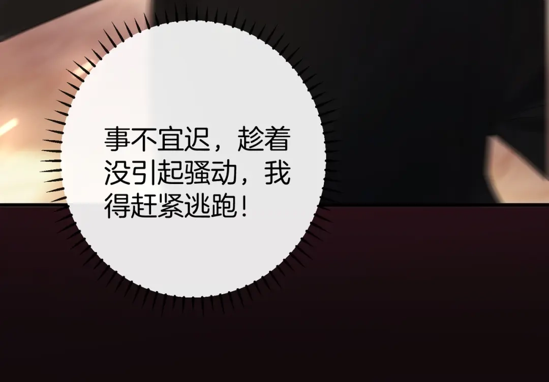 伪装名流 第79话 遇刺 第75页