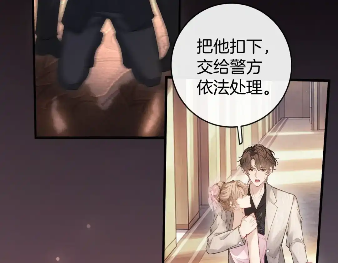 伪装名流 第79话 遇刺 第83页