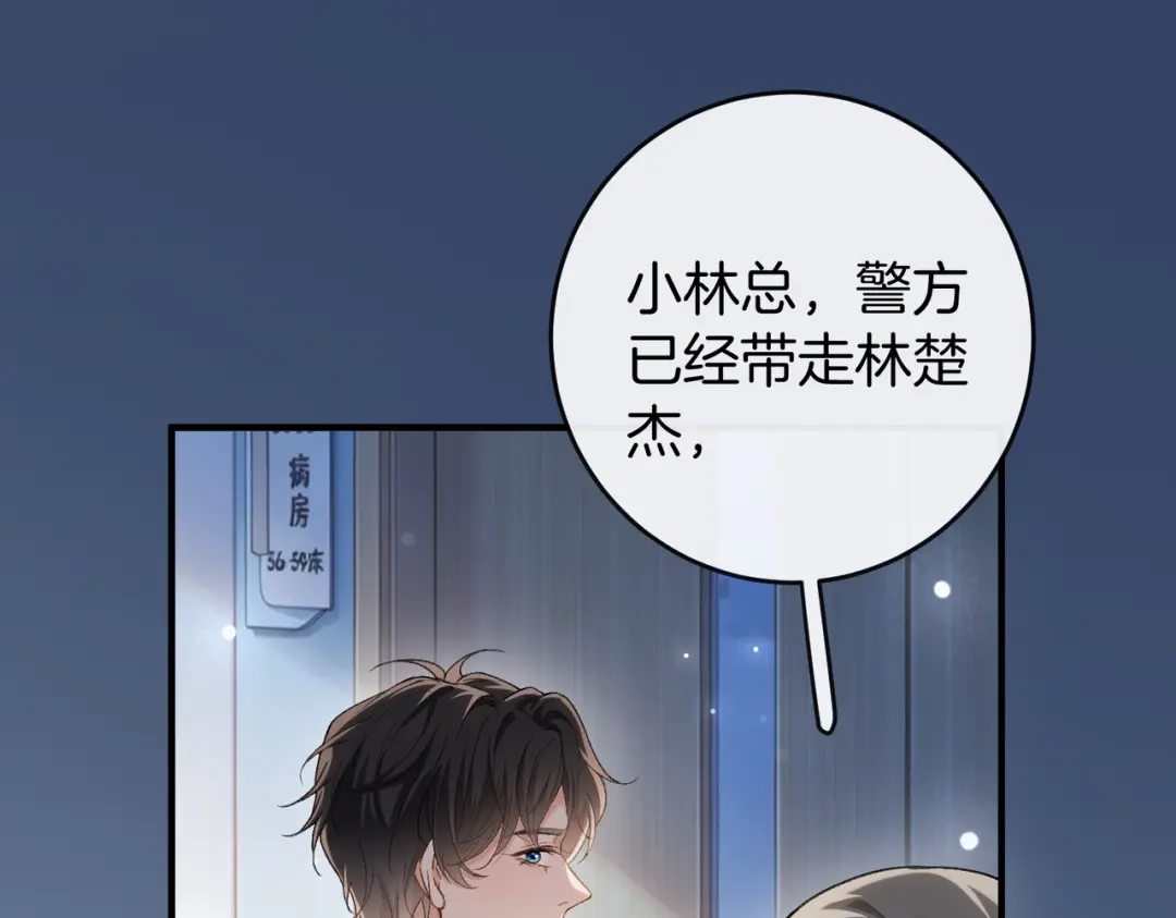 伪装名流 第79话 遇刺 第103页