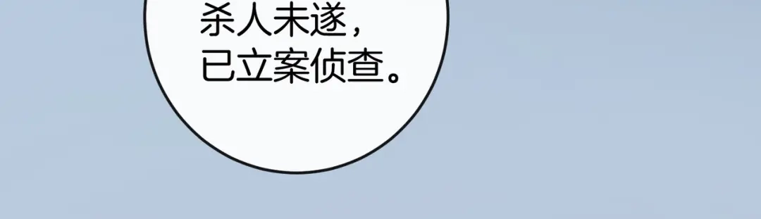 伪装名流 第79话 遇刺 第107页