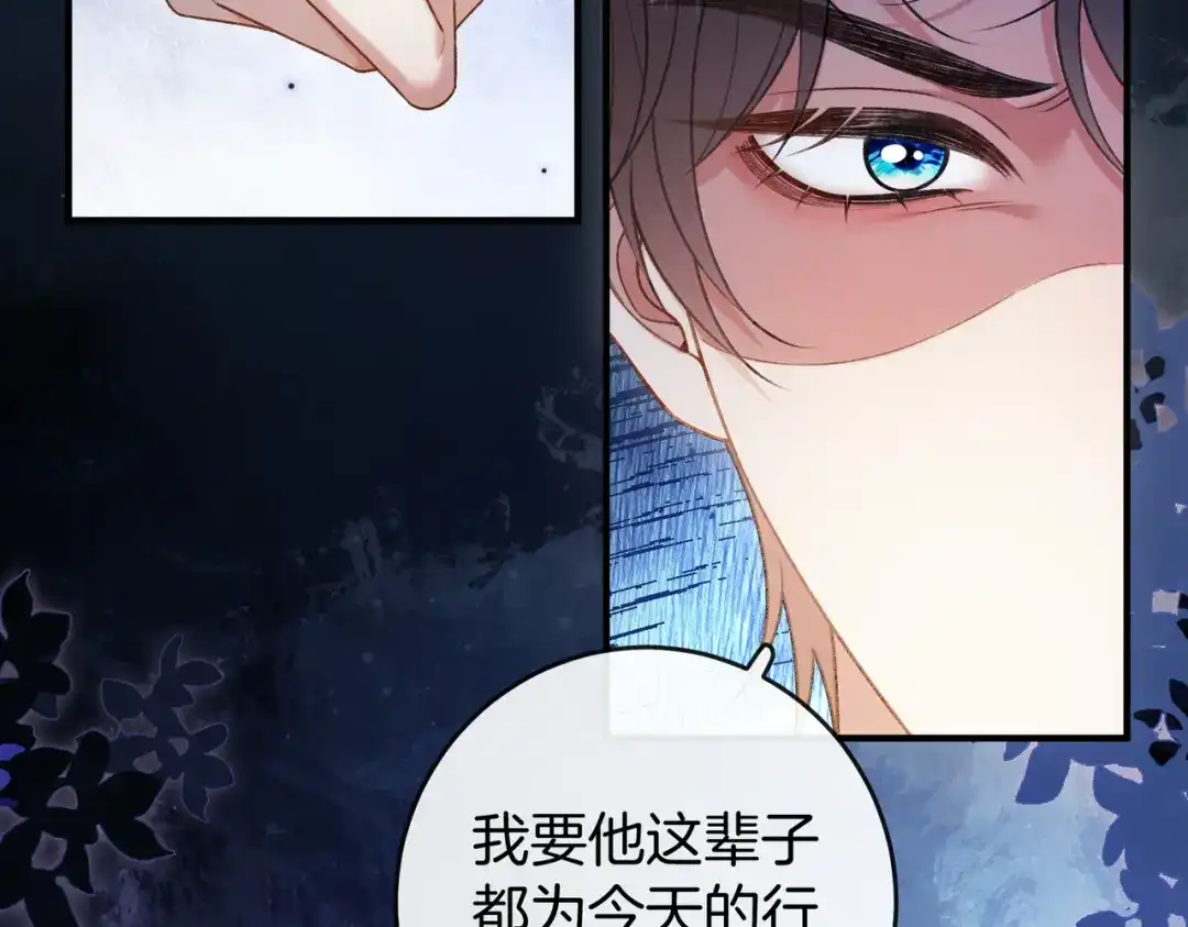 伪装名流 第79话 遇刺 第117页
