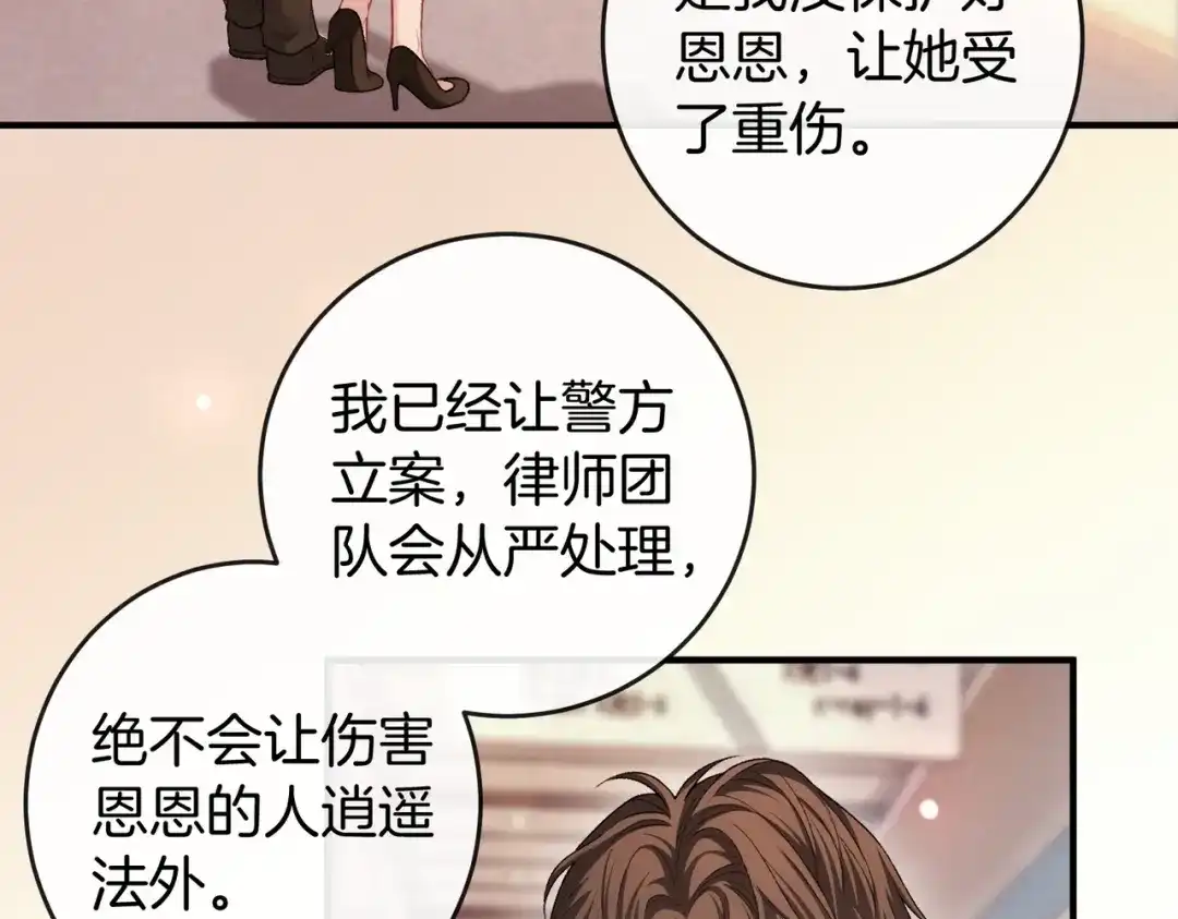伪装名流 第79话 遇刺 第171页