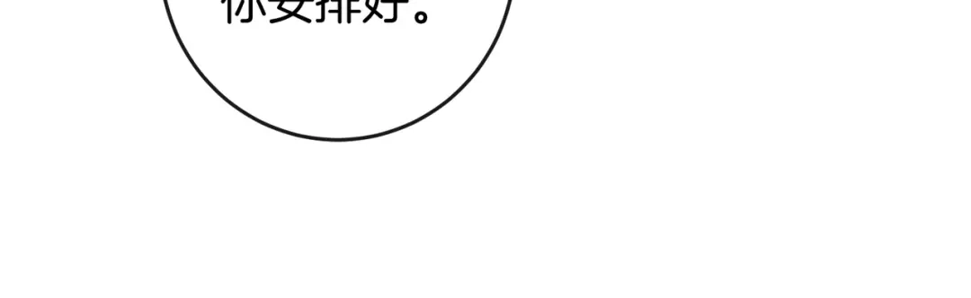 伪装名流 第79话 遇刺 第195页