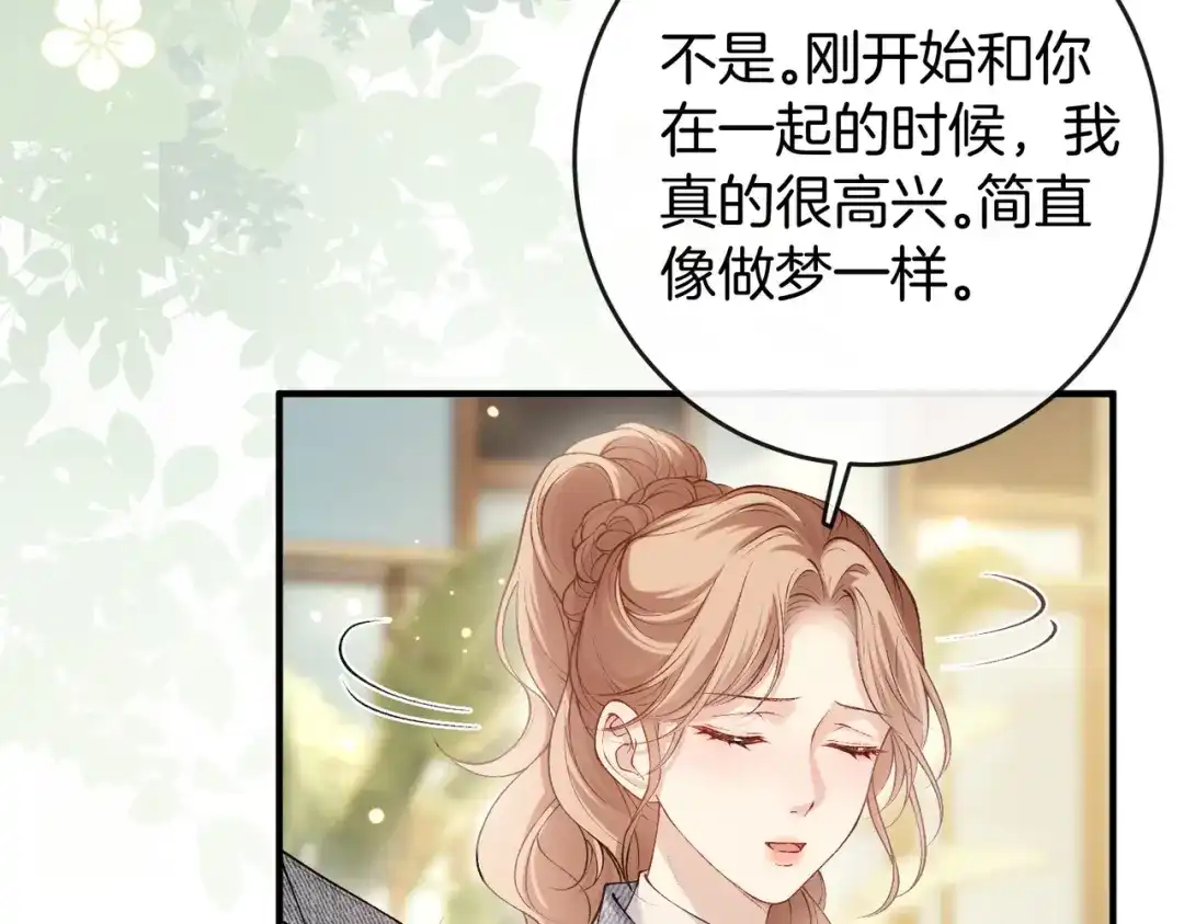 伪装名流 第76话 爱情事业我都要！ 第66页