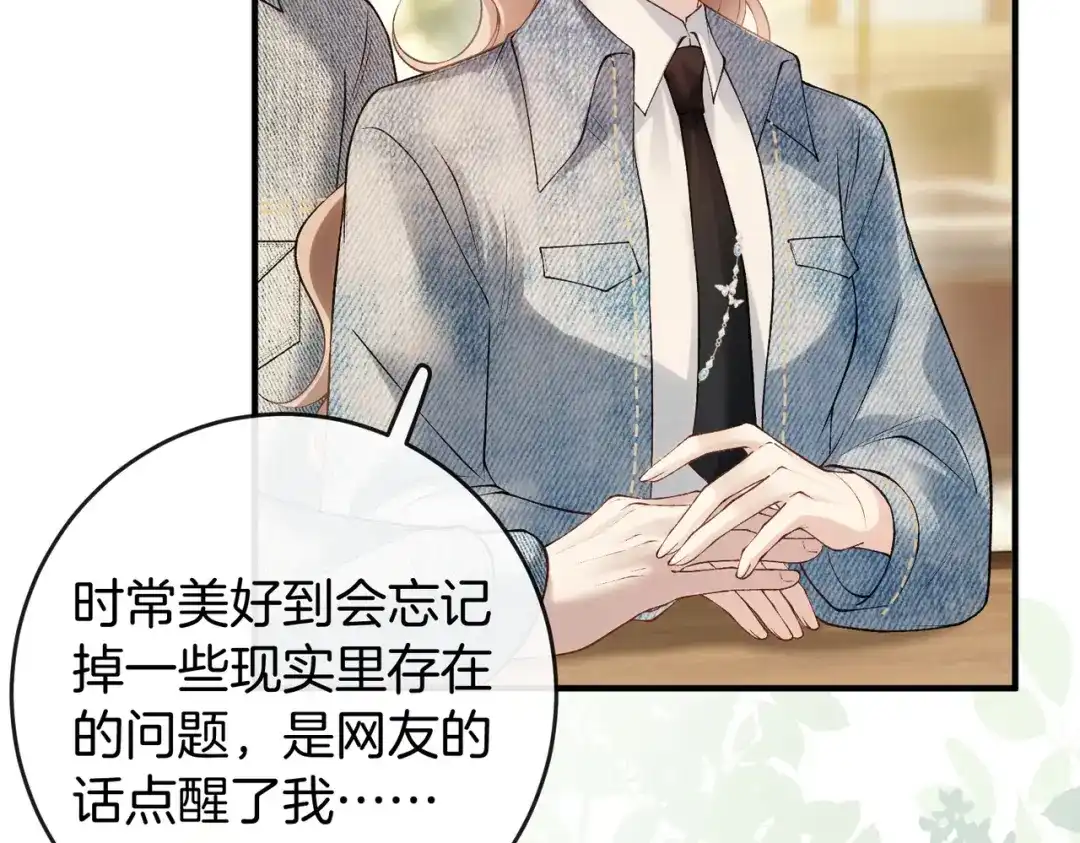 伪装名流 第76话 爱情事业我都要！ 第69页