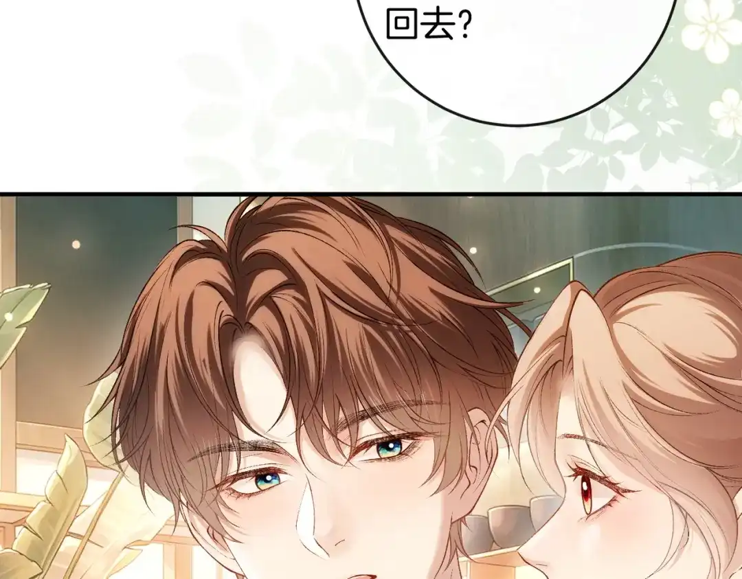 伪装名流 第76话 爱情事业我都要！ 第78页