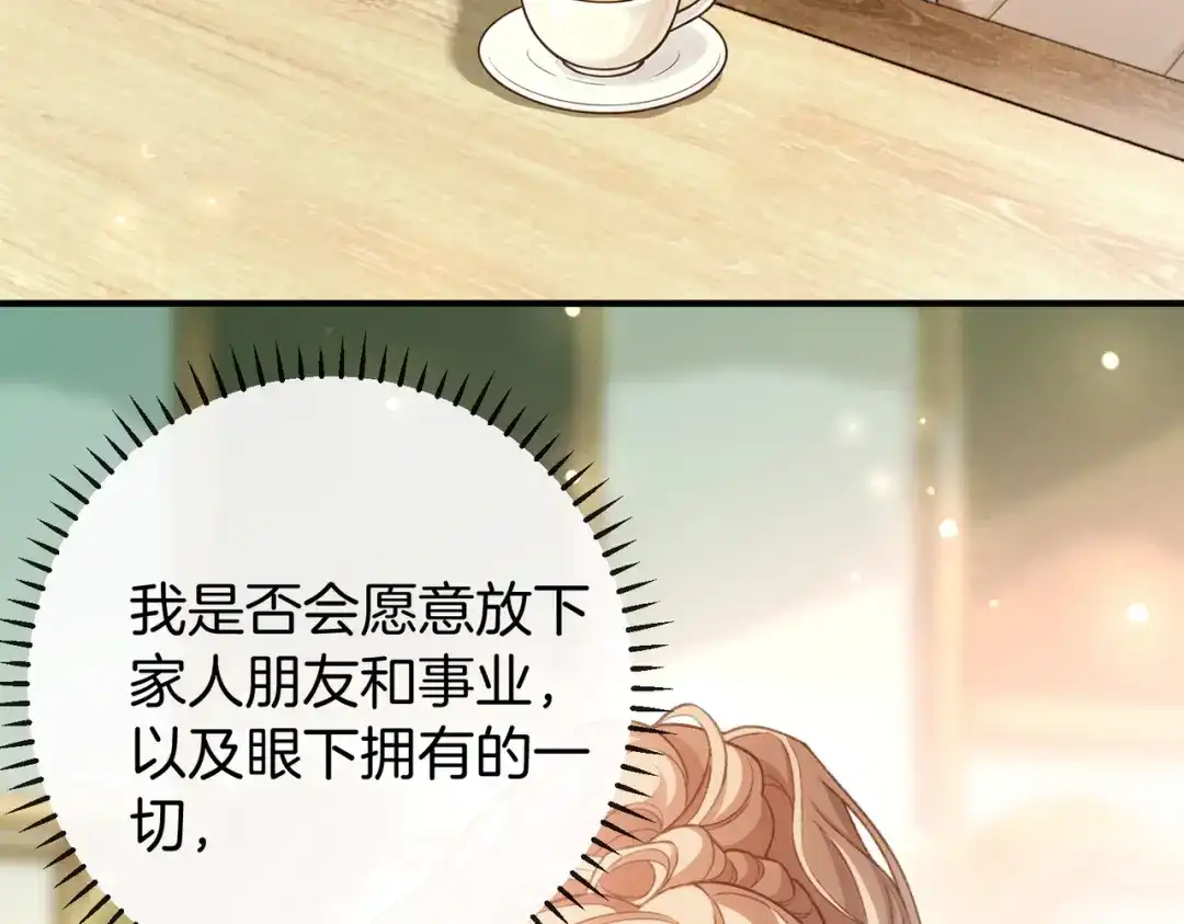 伪装名流 第76话 爱情事业我都要！ 第123页