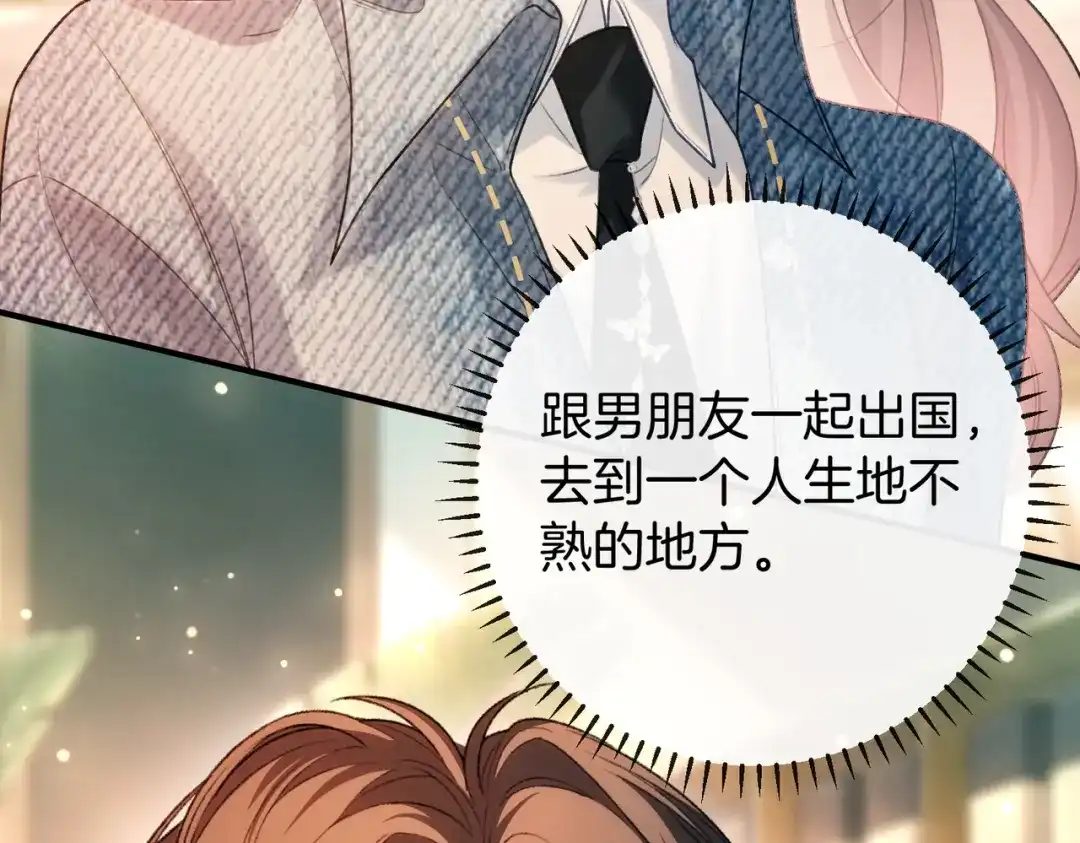 伪装名流 第76话 爱情事业我都要！ 第129页