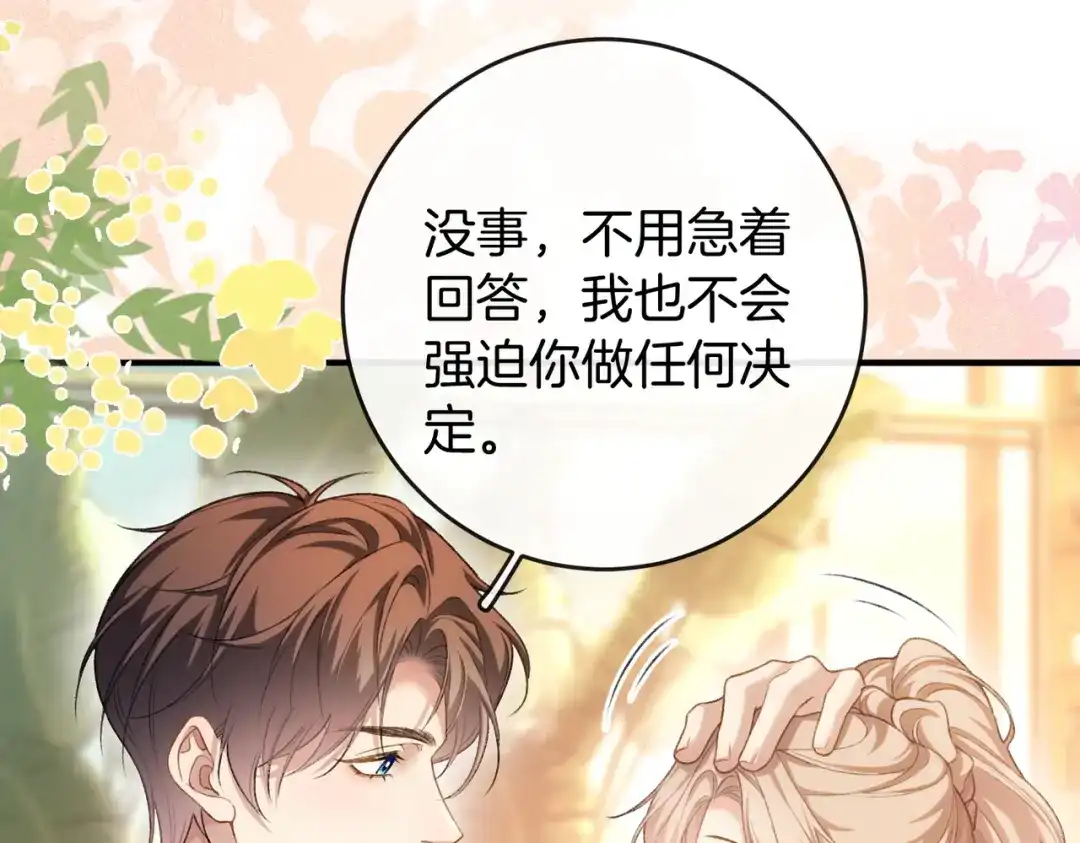 伪装名流 第76话 爱情事业我都要！ 第144页