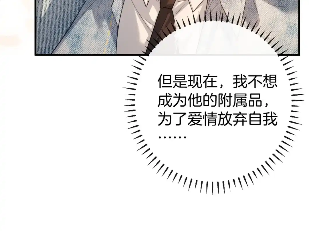 伪装名流 第76话 爱情事业我都要！ 第156页