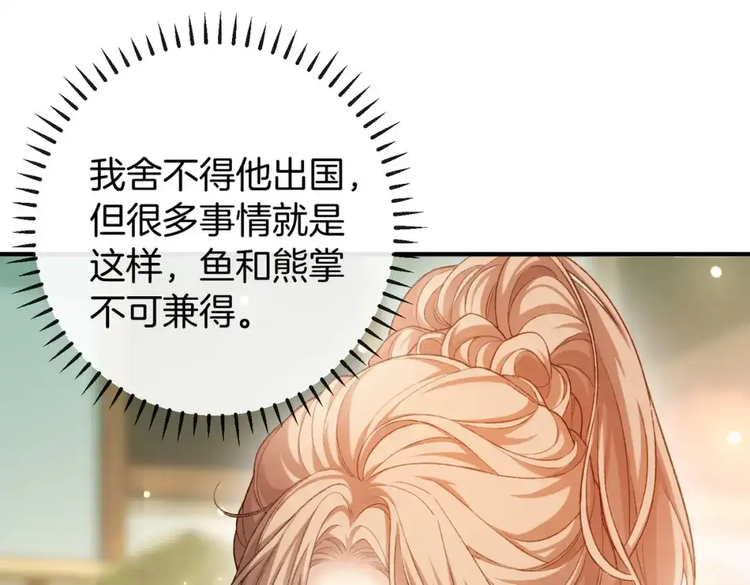 伪装名流 第76话 爱情事业我都要！ 第159页