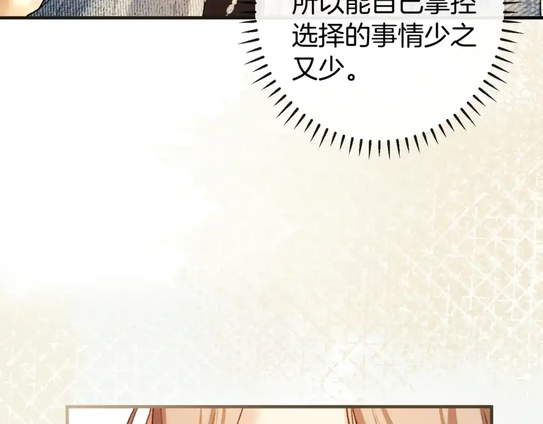 伪装名流 第76话 爱情事业我都要！ 第165页
