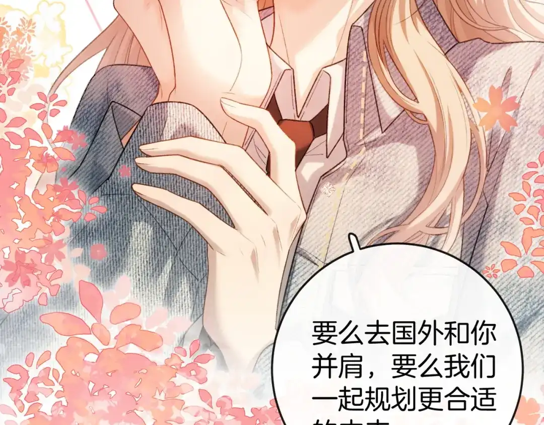 伪装名流 第76话 爱情事业我都要！ 第186页