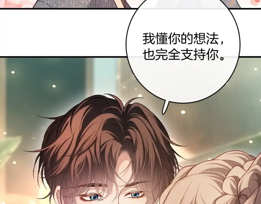 伪装名流 第76话 爱情事业我都要！ 第195页