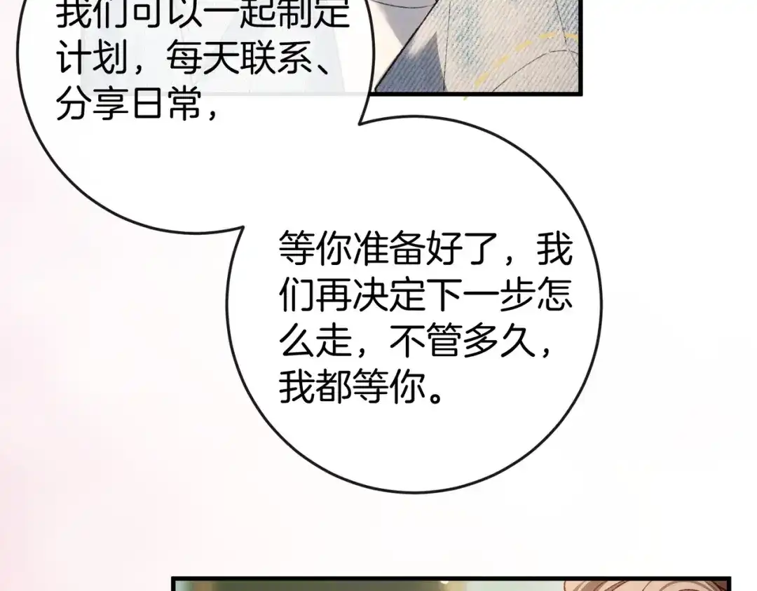伪装名流 第76话 爱情事业我都要！ 第207页