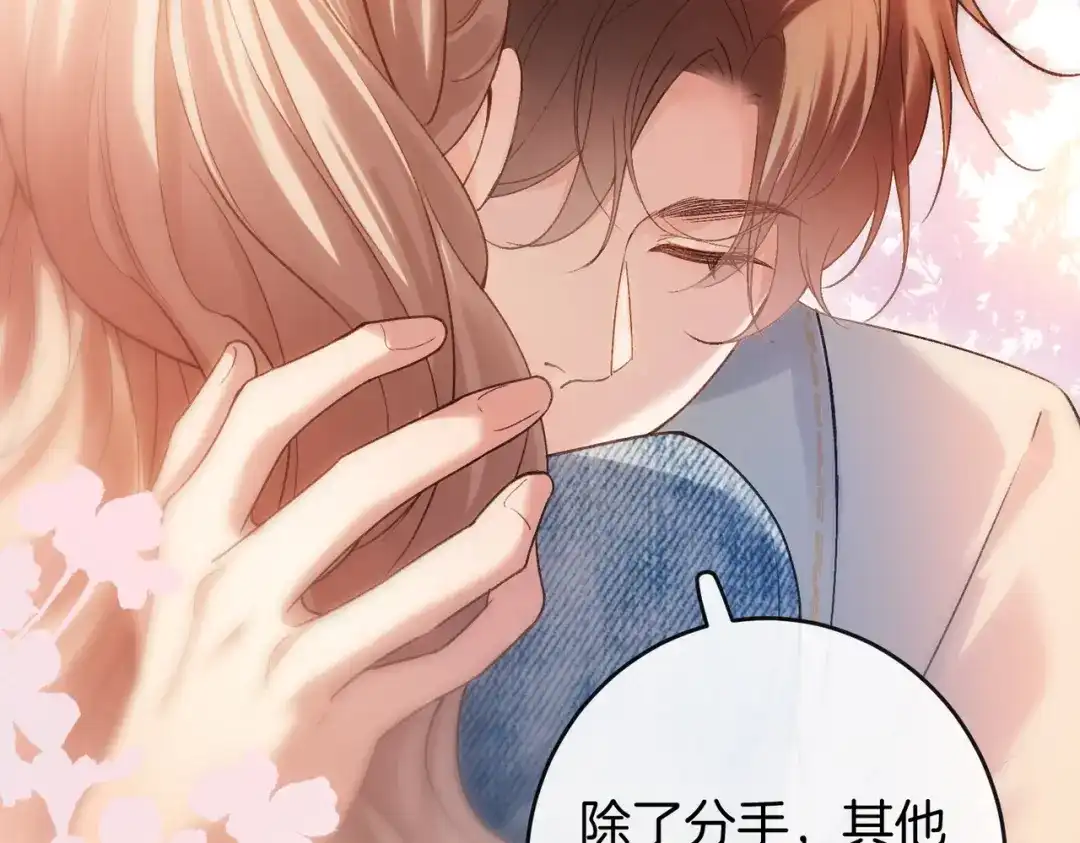 伪装名流 第76话 爱情事业我都要！ 第234页
