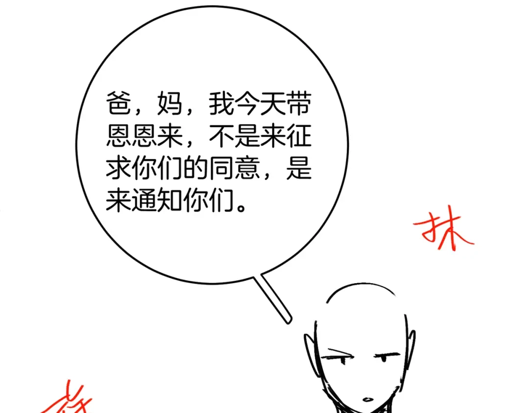 伪装名流 第77话 恋情取得家长认可 第360页