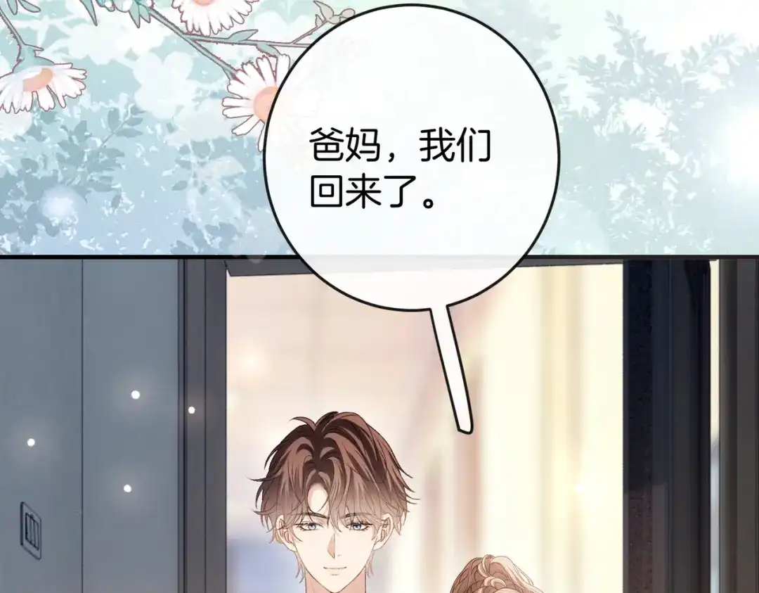 伪装名流 第77话 恋情取得家长认可 第51页