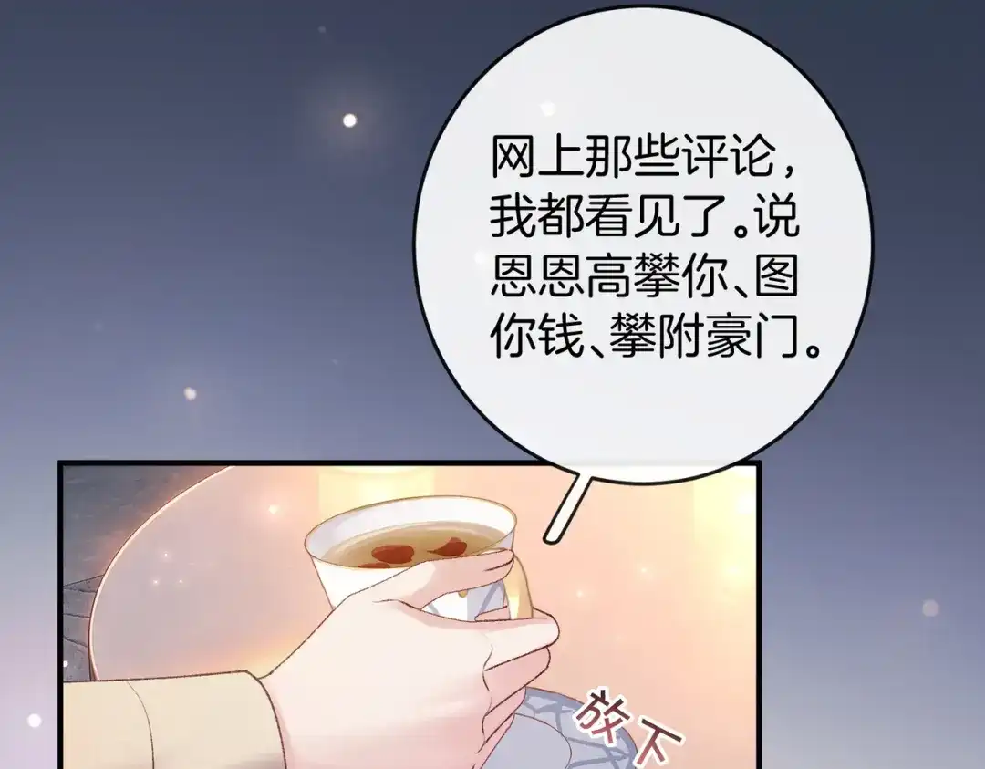 伪装名流 第77话 恋情取得家长认可 第84页