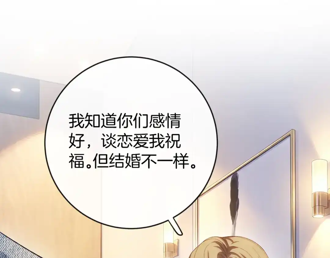 伪装名流 第77话 恋情取得家长认可 第102页