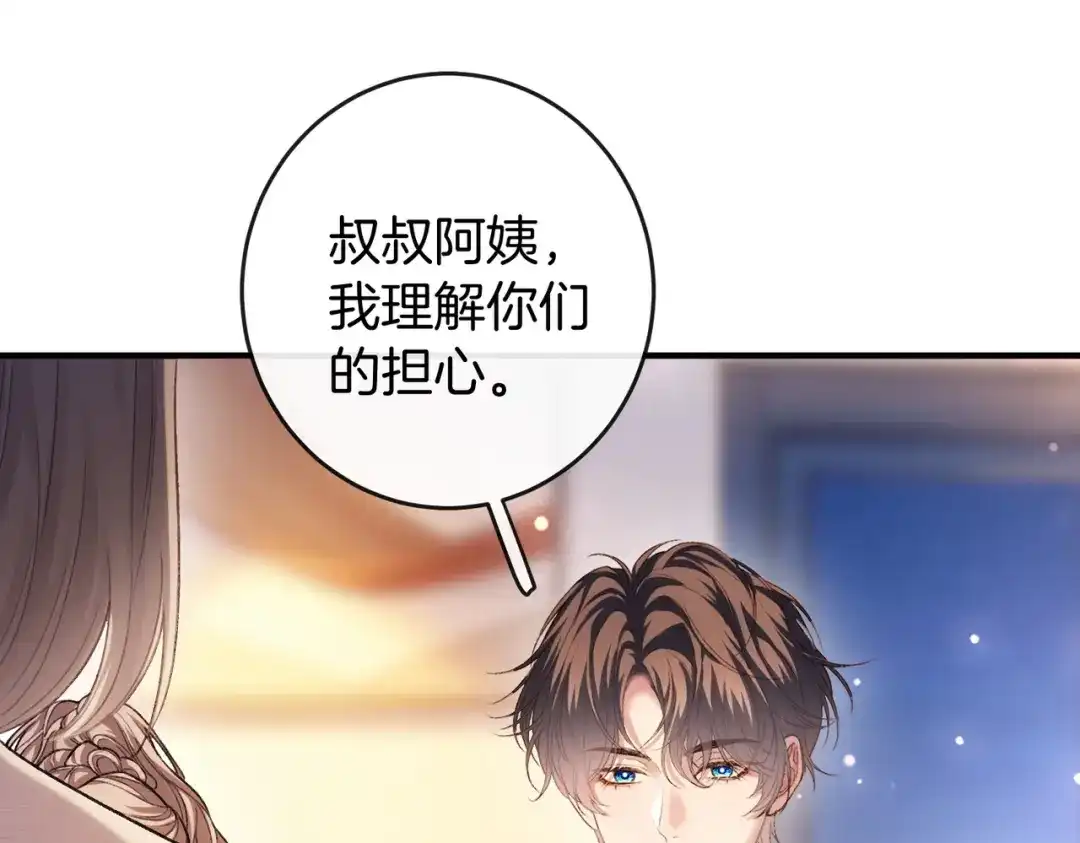 伪装名流 第77话 恋情取得家长认可 第120页