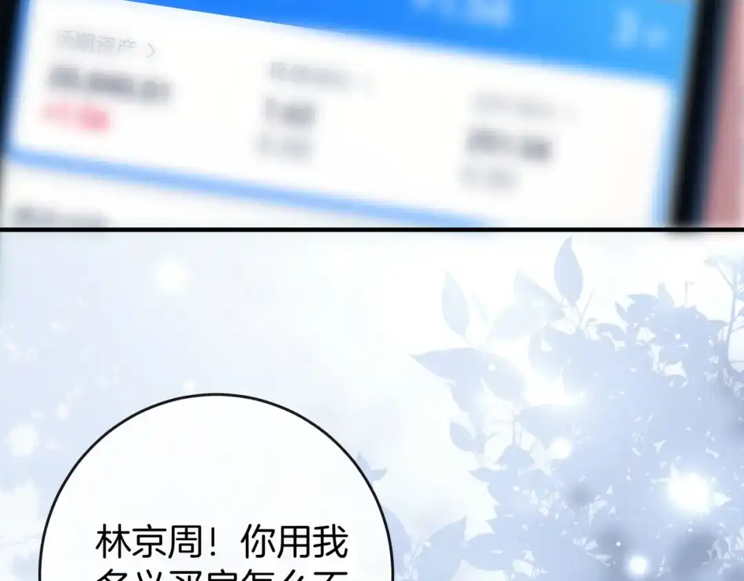 伪装名流 第77话 恋情取得家长认可 第138页
