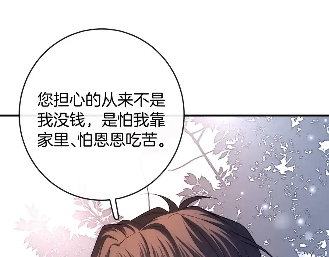 伪装名流 第77话 恋情取得家长认可 第153页