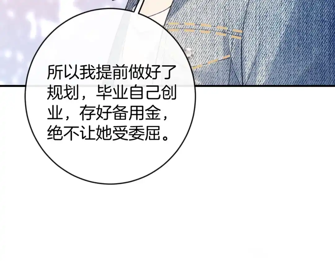 伪装名流 第77话 恋情取得家长认可 第159页