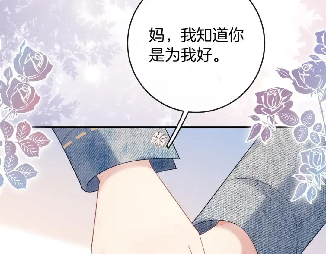 伪装名流 第77话 恋情取得家长认可 第168页