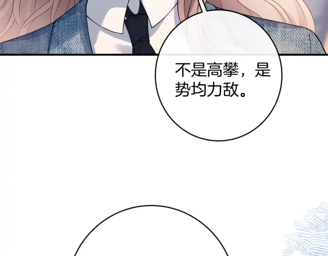 伪装名流 第77话 恋情取得家长认可 第186页