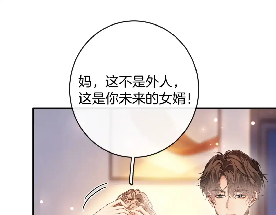 伪装名流 第77话 恋情取得家长认可 第201页