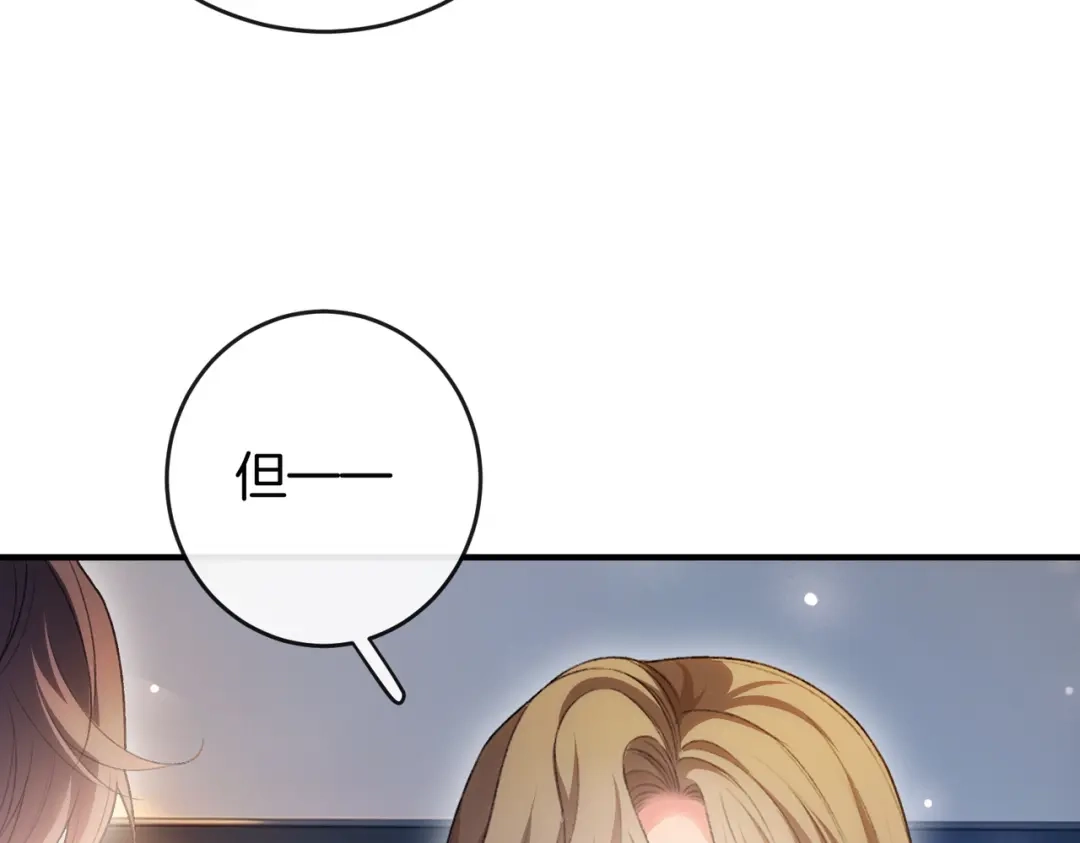 伪装名流 第77话 恋情取得家长认可 第225页
