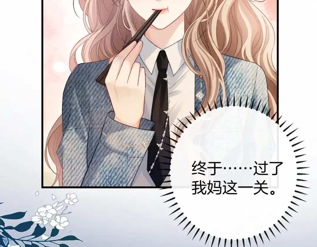 伪装名流 第77话 恋情取得家长认可 第255页