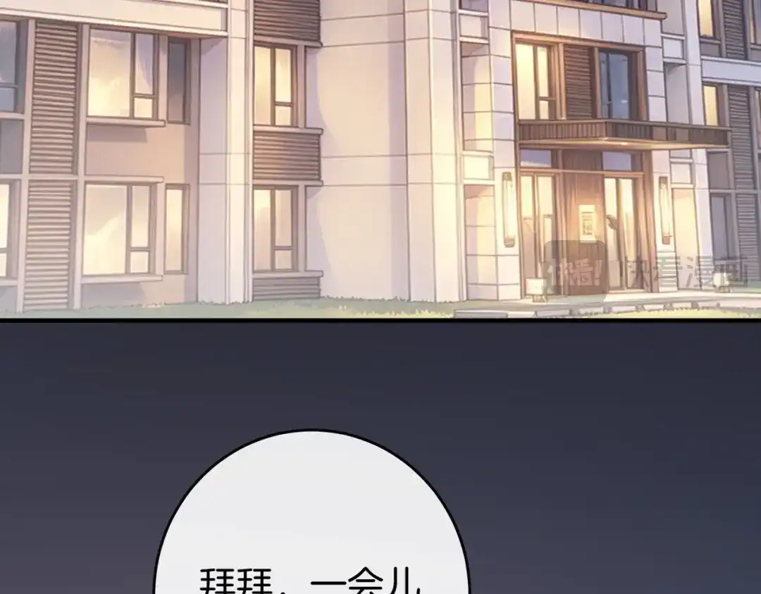 伪装名流 第77话 恋情取得家长认可 第267页