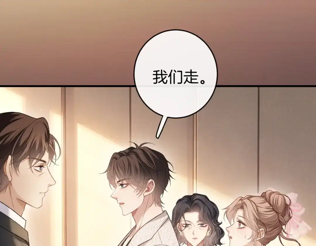 伪装名流 第78话 我只会和她在一起 第208页