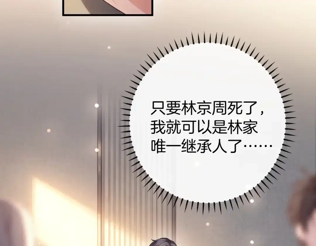 伪装名流 第78话 我只会和她在一起 第234页