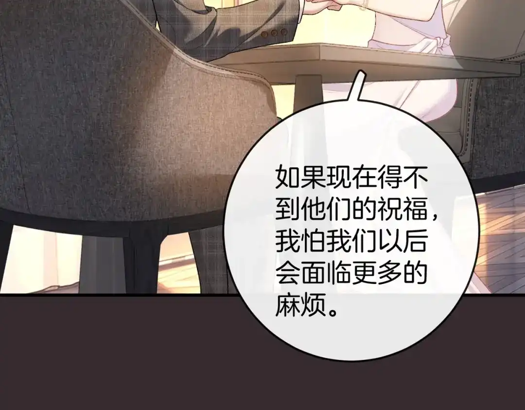 伪装名流 第78话 我只会和她在一起 第36页