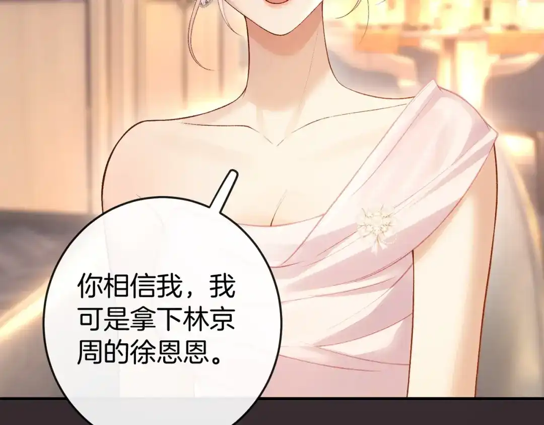 伪装名流 第78话 我只会和她在一起 第42页