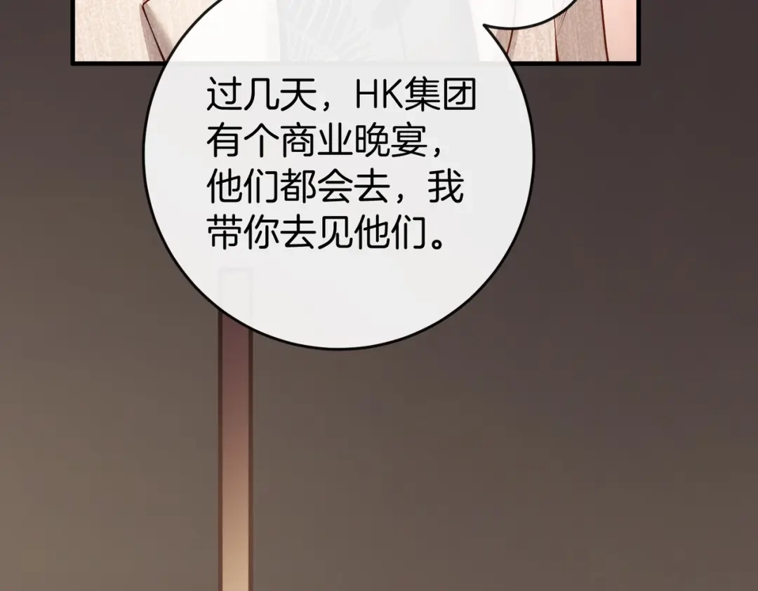 伪装名流 第78话 我只会和她在一起 第48页