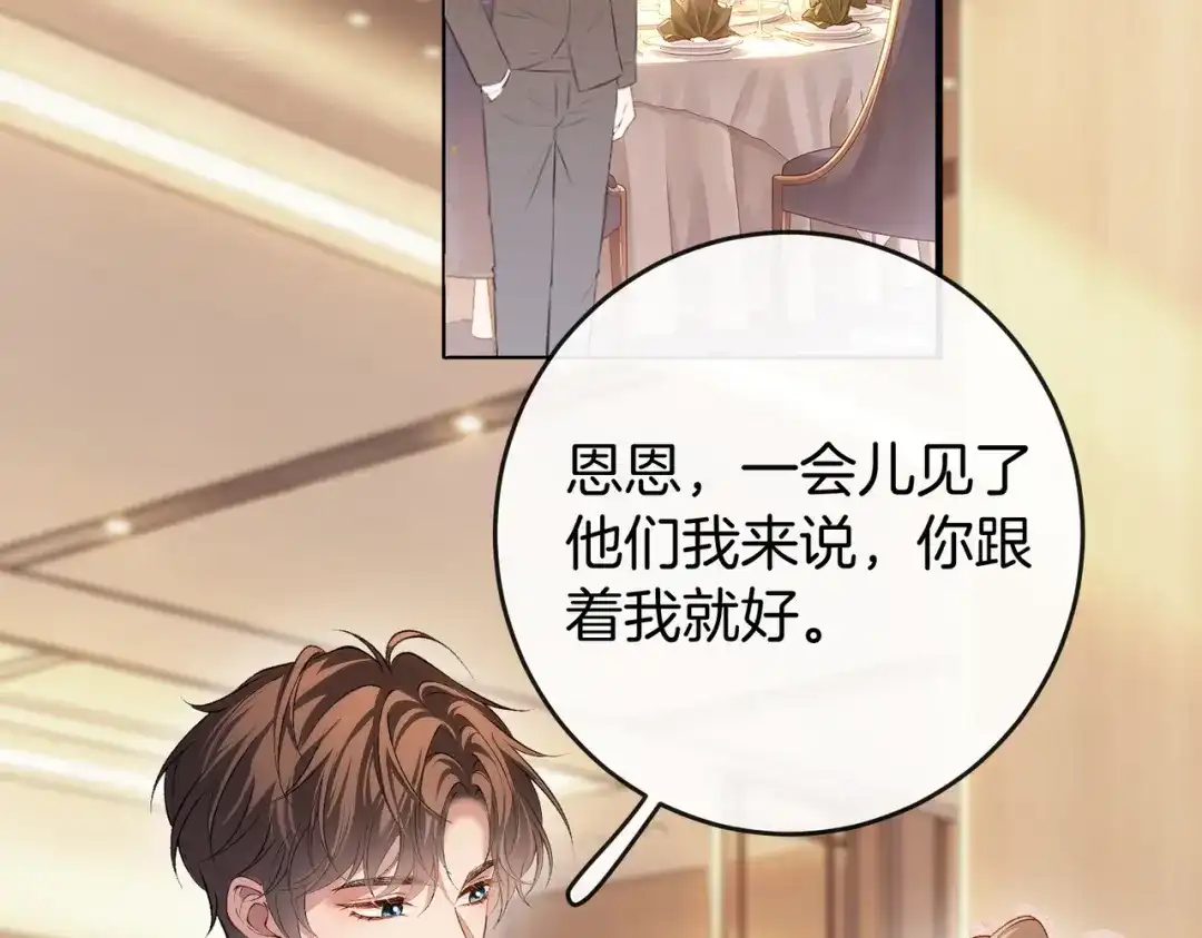 伪装名流 第78话 我只会和她在一起 第52页