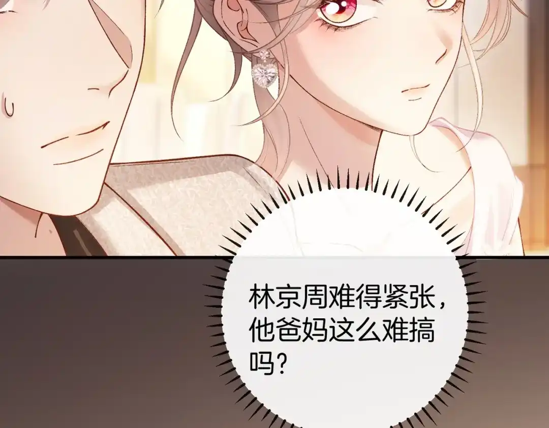 伪装名流 第78话 我只会和她在一起 第60页